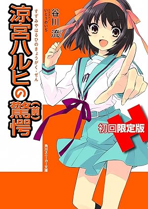 Seller image for Sorpresa Haruhi Suzumiya for sale by Imosver