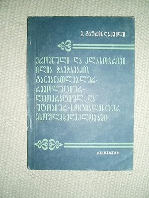 Seller image for Erovnuli da klasobrivi Ilia Cavcavazis ganmanat'leblur-revoluc'iur-demokratiul da utopiur-soc'ialistur msop'lmxedvelobasi : for sale by Expatriate Bookshop of Denmark