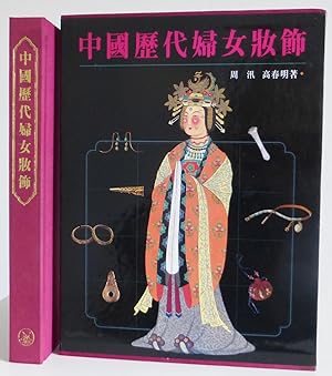 The Adornment of Women in Ancient China, Zhongguo li dai fu nu zhuang Shi