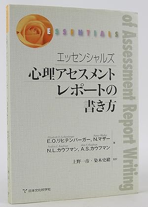 Bild des Verkufers fr Essensharuzu Shinri Asesumento Rep?to No Kakikata [Essentials of Psychological Assessment Report Writing] zum Verkauf von Flamingo Books