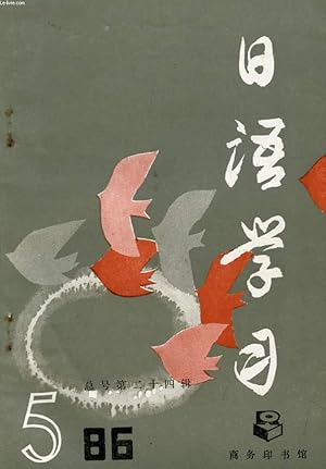 Seller image for OUVRAGE EN CHINOIS (N 5, 1986) for sale by Le-Livre