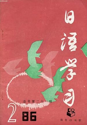Seller image for OUVRAGE EN CHINOIS (N 2, 1986) for sale by Le-Livre