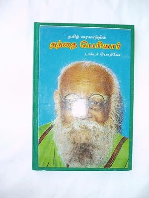 Seller image for Tamil varalarril Tantai Periyar for sale by Expatriate Bookshop of Denmark