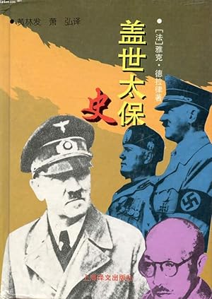 Seller image for HISTOIRE DE LA GESTAPO (CHINOIS) for sale by Le-Livre