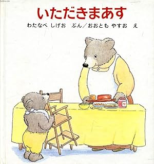 Seller image for WHAT A GOOD LUNCH ! (JAPANESE) for sale by Le-Livre