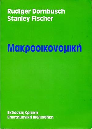 makrooikonomiki (Macroeconomics in Greek)