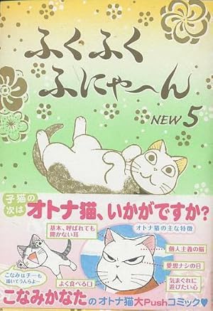 Mmm Nya Fu wipe wipe NEW (5) (KC Deluxe) (2010) ISBN: 4063758990 [Japanese Import]