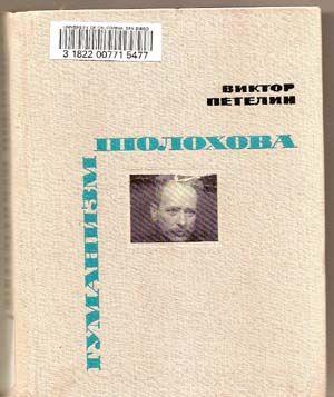 Seller image for Gumanizm Sholokhova for sale by Cat's Cradle Books
