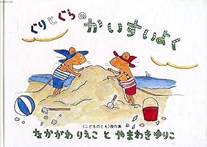 Immagine del venditore per GURI AND GURA AND SEA GIANT (JAPANESE) venduto da Le-Livre