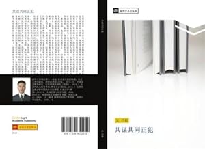 Seller image for gong mou gong tong zheng fan for sale by AHA-BUCH GmbH