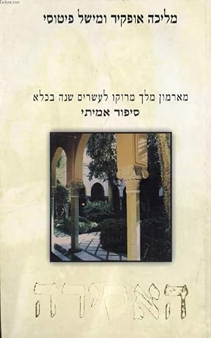 Image du vendeur pour OUVRAGE EN HEBREU (LA PRISONNIERE) (VOIR PHOTO POUR DESCRIPTION DU TEXTE) mis en vente par Le-Livre