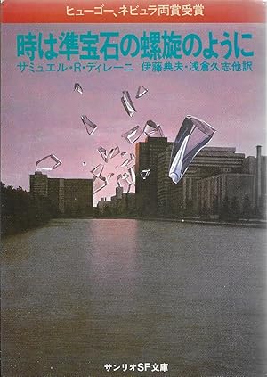 Driftglass [in Japanese]