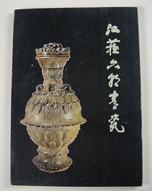 Seller image for Jiangsu liu chao qing ci]. [Celadon Throughout The Six Dynasties in Jiangsu Province.] for sale by Asia Bookroom ANZAAB/ILAB