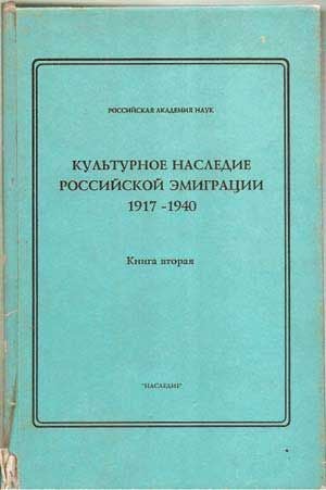 Imagen del vendedor de Kul'turnoe Nasledie Rossiiskoi Emigratsii: 1917-1940; v Dvukh Knigakh. Kniga Vtoraia a la venta por Cat's Cradle Books