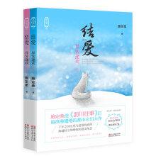 Seller image for Love knot: Every stranger Huan (Set 2 Volumes)(Chinese Edition) for sale by liu xing