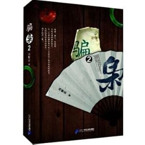 Imagen del vendedor de Cheat owl 2(Chinese Edition) a la venta por liu xing