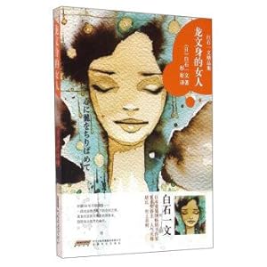 Seller image for Dragon tattoo woman white Dan Yiwen Boutique Collection(Chinese Edition) for sale by liu xing