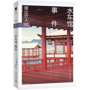 Imagen del vendedor de Aya Tsuji pedestrian 02: waterwheel museum event(Chinese Edition) a la venta por liu xing