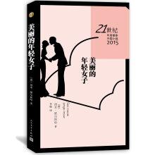 Seller image for Best foreign novel of the 21st century year beautiful young woman(Chinese Edition) for sale by liu xing