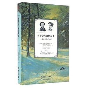 Image du vendeur pour Pushkin and Natalia: desire for peace of mind(Chinese Edition) mis en vente par liu xing