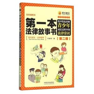 Immagine del venditore per The first book of the law vivid story to explain the growth of young people in the process of legal knowledge (2nd edition color Illustrated)(Chinese Edition) venduto da liu xing