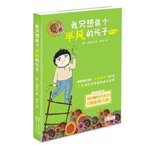 Imagen del vendedor de I just want to be ordinary children(Chinese Edition) a la venta por liu xing