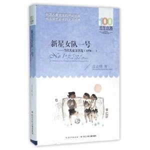 Immagine del venditore per One star women's team - selected contemporary literature for children (1978-)(Chinese Edition) venduto da liu xing