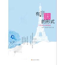 Imagen del vendedor de Meaningful Form: Foreign Contemporary Poetry Picks(Chinese Edition) a la venta por liu xing