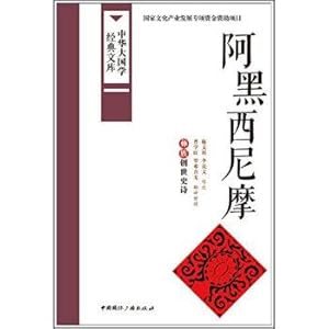 Seller image for China Great Chinese classics library: A black Xini Mo Yi Creation Epic(Chinese Edition) for sale by liu xing