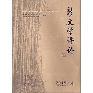 Immagine del venditore per New Literary Review (2015.4)(Chinese Edition) venduto da liu xing