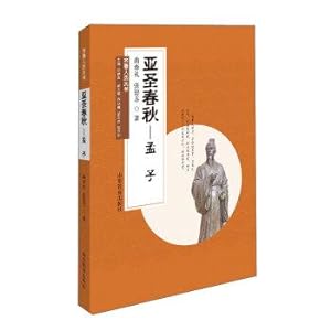 Seller image for Qi Lu Renjie Series: Spring sage Mencius (pocket book)(Chinese Edition) for sale by liu xing