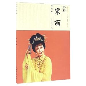 Imagen del vendedor de Colorful Song Li(Chinese Edition) a la venta por liu xing