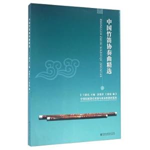 Imagen del vendedor de Chinese bamboo flute concerto Featured(Chinese Edition) a la venta por liu xing