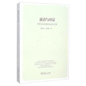 Immagine del venditore per Frontier and Dialogue: young music theorist Proceedings of the Forum(Chinese Edition) venduto da liu xing