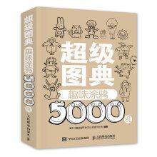 Immagine del venditore per Super books about: fun graffiti 5000 cases(Chinese Edition) venduto da liu xing