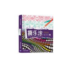 Immagine del venditore per Tear Le Tu-painted visual magic game(Chinese Edition) venduto da liu xing