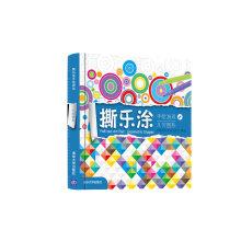 Seller image for Tear Le Tu-painted geometric game(Chinese Edition) for sale by liu xing