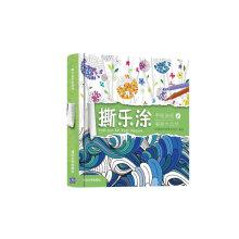 Seller image for Le Tu game tear painted the beauty of nature(Chinese Edition) for sale by liu xing