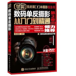 Seller image for Digital SLR photography from entry to the master (Volume 2. Version 2 Get 1 instructional DVD video discs)(Chinese Edition) for sale by liu xing