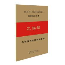 Immagine del venditore per Clerical sided brush water to write posts: B Ying monument(Chinese Edition) venduto da liu xing