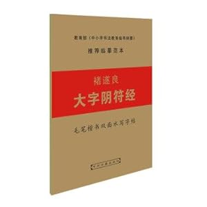 Immagine del venditore per Sided brush regular script water to write posts: characters Yin Fu Jing Chu Sui-liang(Chinese Edition) venduto da liu xing