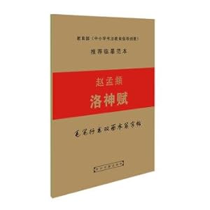 Immagine del venditore per Fame sided brush water to write posts: Chao. Luo Shen(Chinese Edition) venduto da liu xing