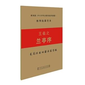 Immagine del venditore per Fame sided brush water to write posts: Wang Xizhi Preface(Chinese Edition) venduto da liu xing