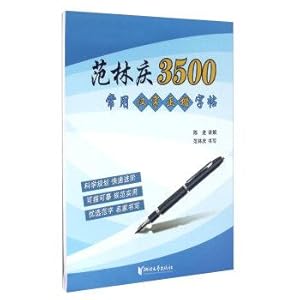 Seller image for Fan Linqing 3500 commonly used Chinese characters copybook BLOCK(Chinese Edition) for sale by liu xing