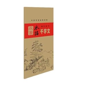 Immagine del venditore per Traditional Chinese bibles pen regular script-sided depiction water: Thousand(Chinese Edition) venduto da liu xing
