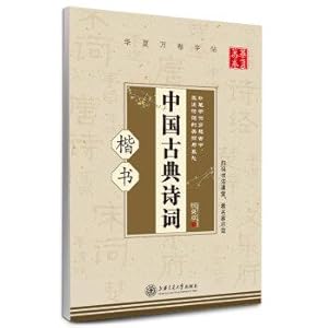 Seller image for Classical Chinese Poetry: regular script(Chinese Edition) for sale by liu xing