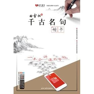 Imagen del vendedor de Regular script Tian Xuesong famous through the ages(Chinese Edition) a la venta por liu xing