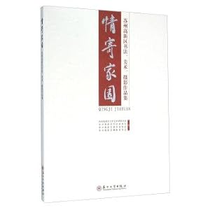Immagine del venditore per Love to send home SND calligraphy. art. photography Collections(Chinese Edition) venduto da liu xing