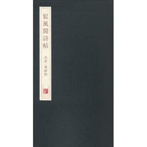 Immagine del venditore per Shofu Court poem quote.(Chinese Edition) venduto da liu xing