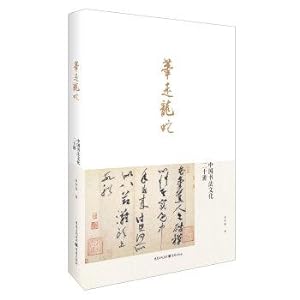 Seller image for Penmanship: Chinese calligraphy culture speak twenty(Chinese Edition) for sale by liu xing